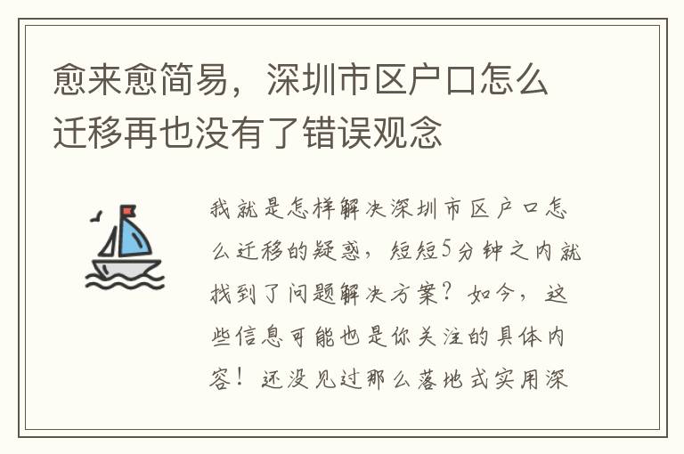 愈來愈簡易，深圳市區戶口怎么遷移再也沒有了錯誤觀念