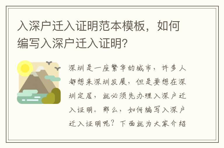 入深戶遷入證明范本模板，如何編寫入深戶遷入證明？