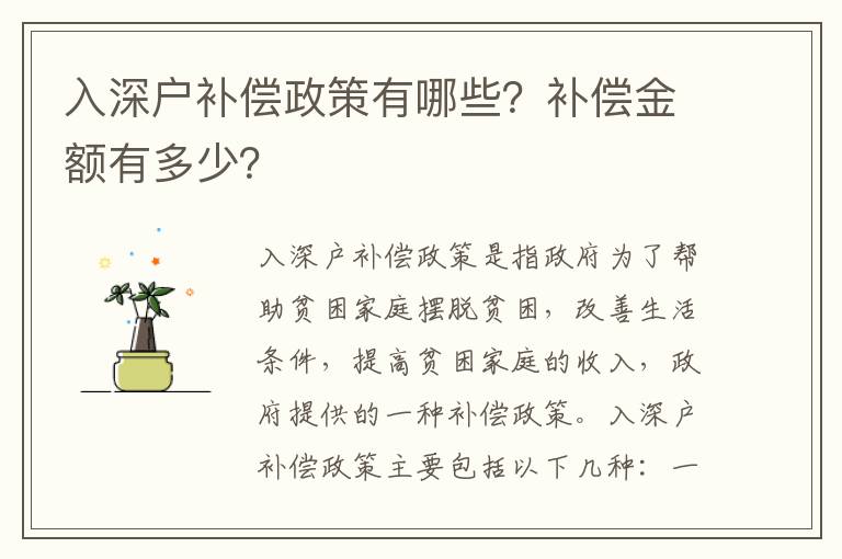 入深戶補償政策有哪些？補償金額有多少？