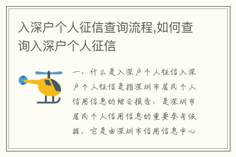 入深戶個人征信查詢流程,如何查詢入深戶個人征信