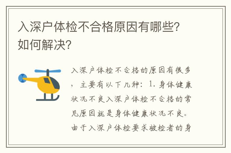 入深戶體檢不合格原因有哪些？如何解決？