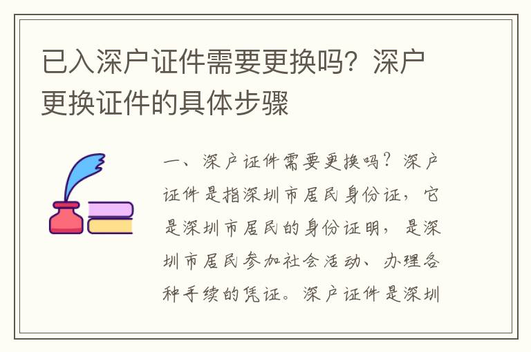 已入深戶證件需要更換嗎？深戶更換證件的具體步驟