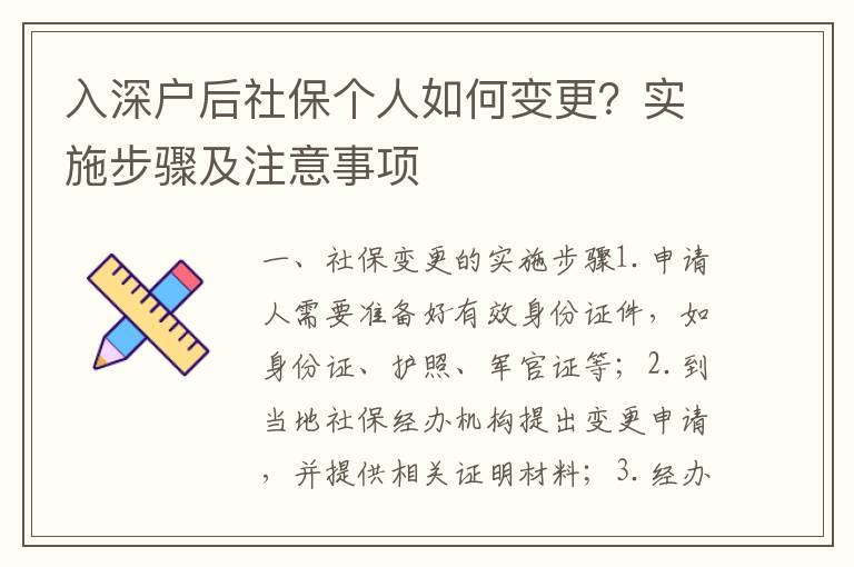 入深戶后社保個人如何變更？實施步驟及注意事項