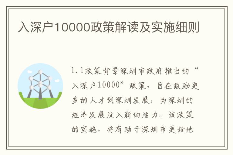 入深戶10000政策解讀及實施細則