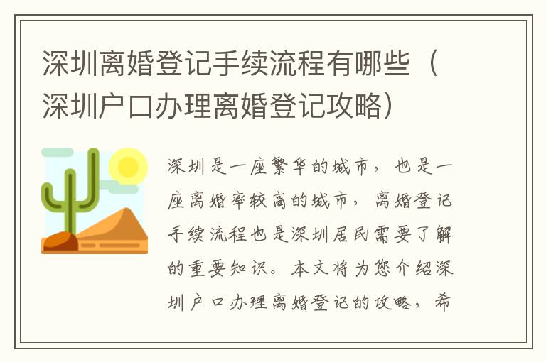 深圳離婚登記手續流程有哪些（深圳戶口辦理離婚登記攻略）