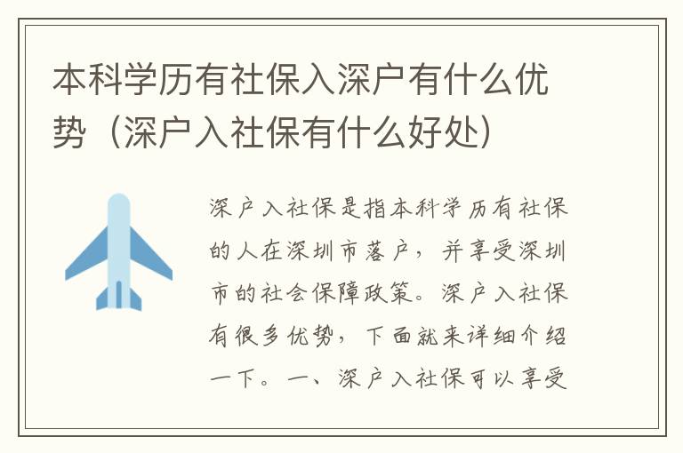 本科學歷有社保入深戶有什么優勢（深戶入社保有什么好處）