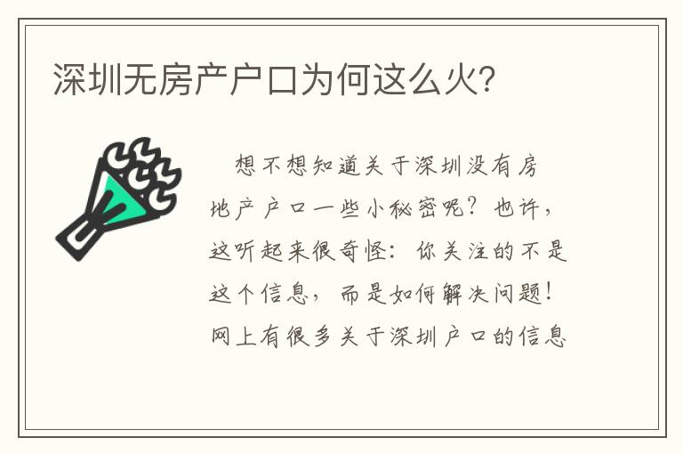 深圳無房產戶口為何這么火？