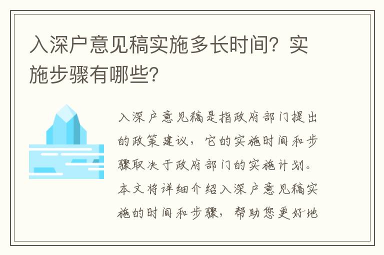 入深戶意見稿實施多長時間？實施步驟有哪些？