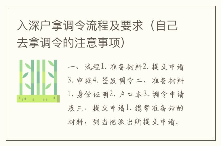 入深戶拿調令流程及要求（自己去拿調令的注意事項）