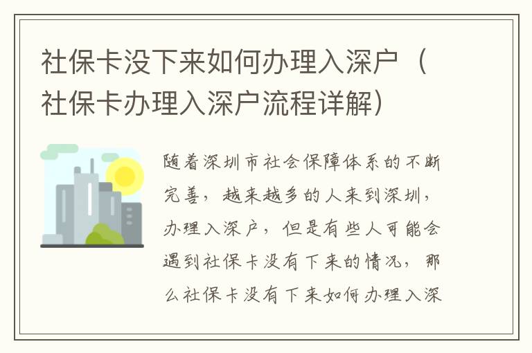 社保卡沒下來如何辦理入深戶（社保卡辦理入深戶流程詳解）