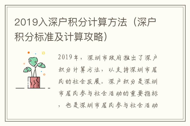 2019入深戶積分計算方法（深戶積分標準及計算攻略）