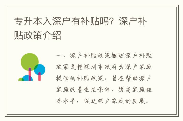 專升本入深戶有補貼嗎？深戶補貼政策介紹