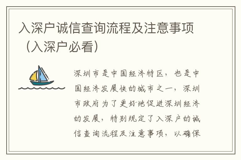 入深戶誠信查詢流程及注意事項（入深戶必看）