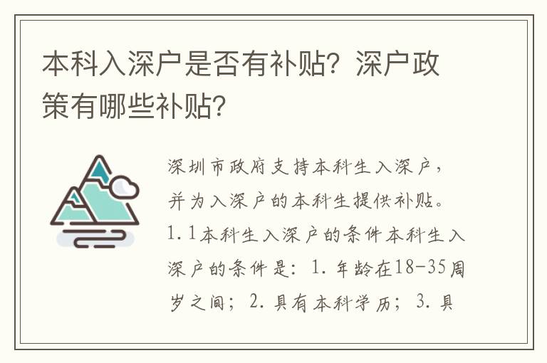 本科入深戶是否有補貼？深戶政策有哪些補貼？