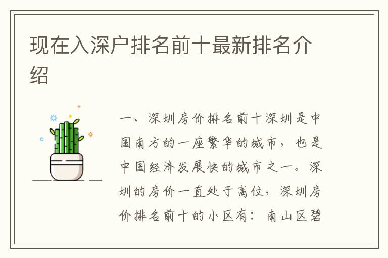 現在入深戶排名前十最新排名介紹