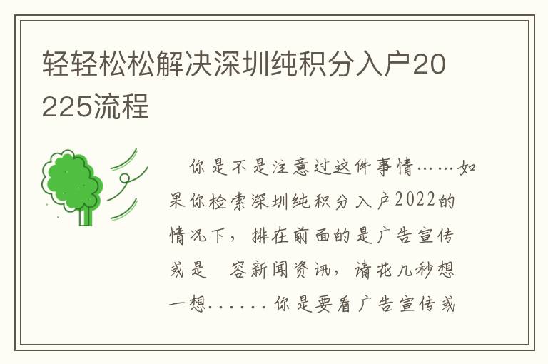 輕輕松松解決深圳純積分入戶20225流程