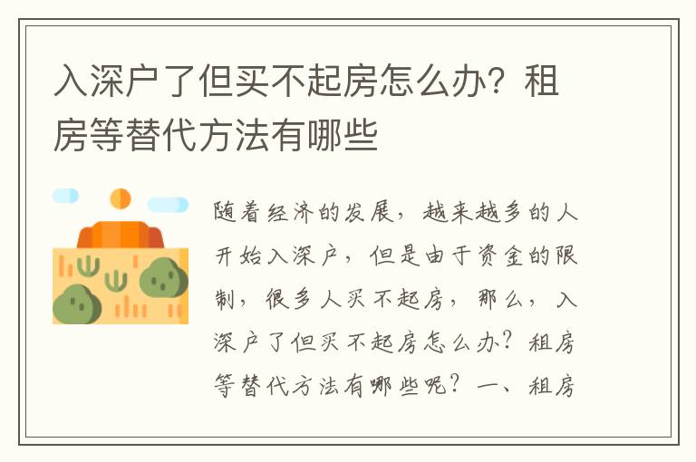 入深戶了但買不起房怎么辦？租房等替代方法有哪些