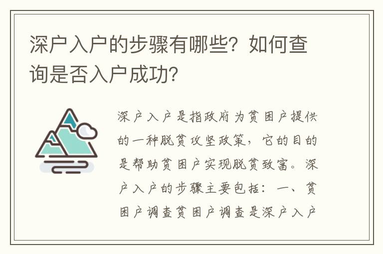 深戶入戶的步驟有哪些？如何查詢是否入戶成功？