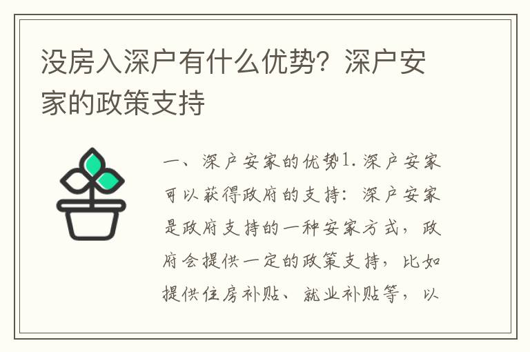 沒房入深戶有什么優勢？深戶安家的政策支持