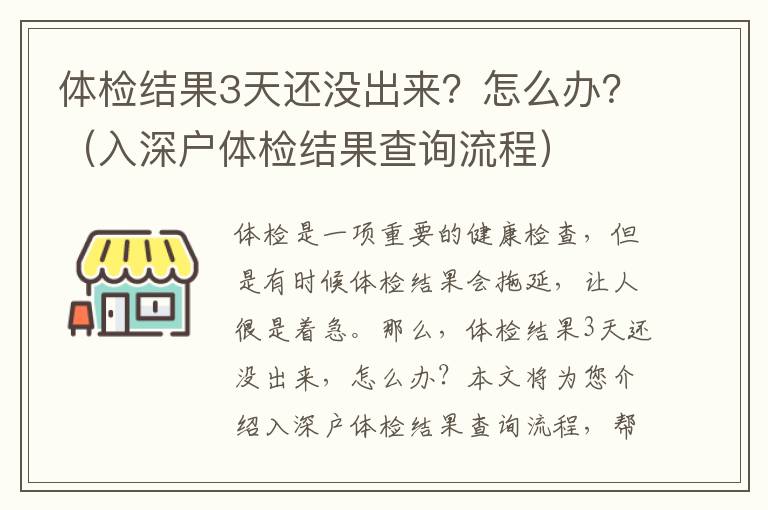 體檢結果3天還沒出來？怎么辦？（入深戶體檢結果查詢流程）