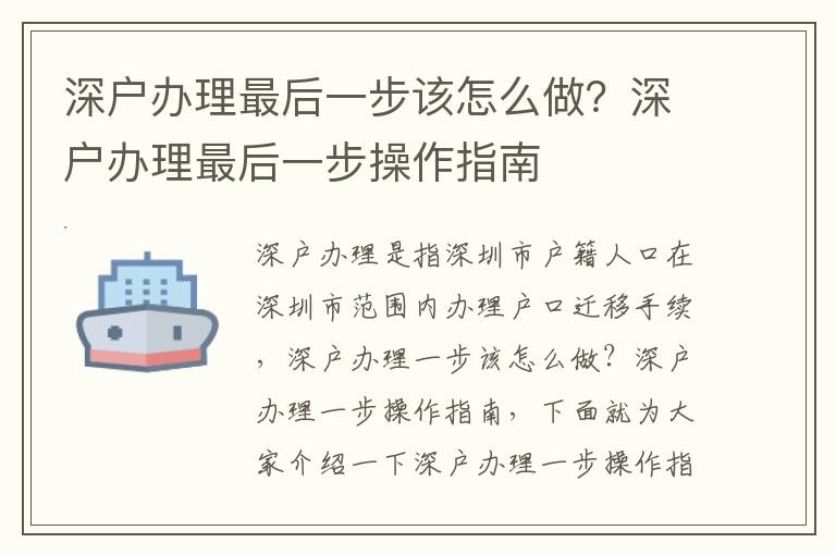 深戶辦理最后一步該怎么做？深戶辦理最后一步操作指南