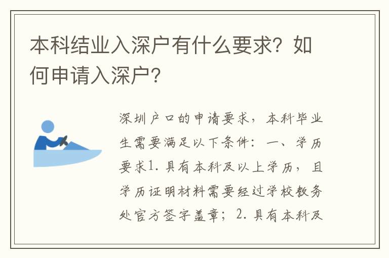 本科結業入深戶有什么要求？如何申請入深戶？