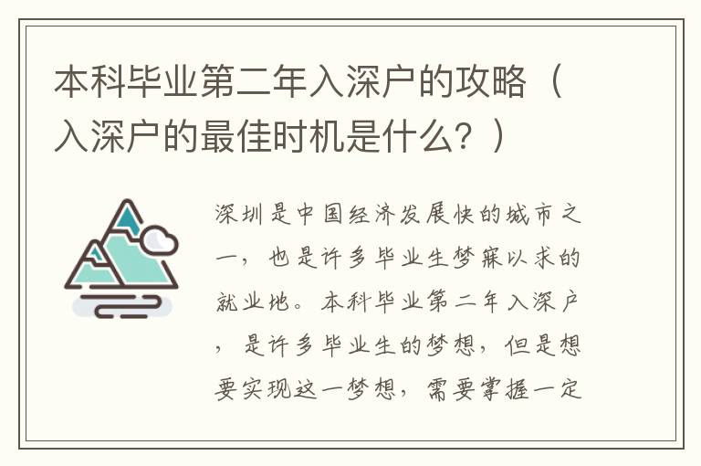 本科畢業第二年入深戶的攻略（入深戶的最佳時機是什么？）