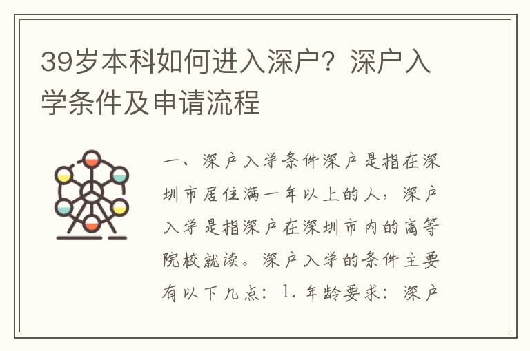 39歲本科如何進入深戶？深戶入學條件及申請流程