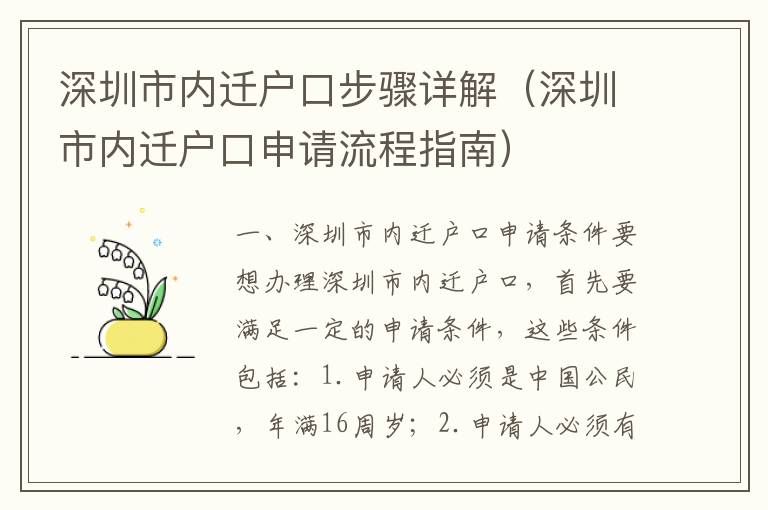 深圳市內遷戶口步驟詳解（深圳市內遷戶口申請流程指南）