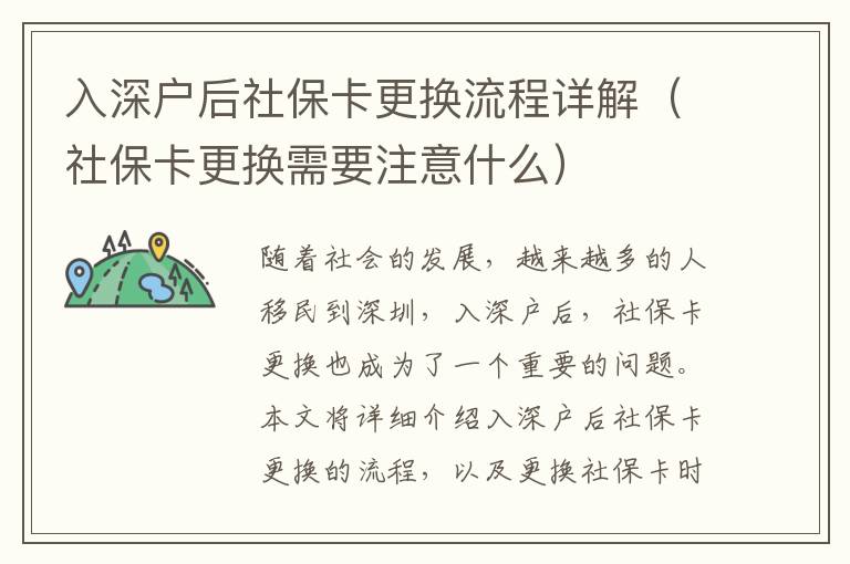 入深戶后社保卡更換流程詳解（社保卡更換需要注意什么）