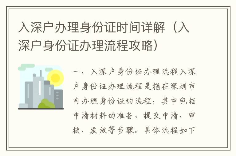 入深戶辦理身份證時間詳解（入深戶身份證辦理流程攻略）