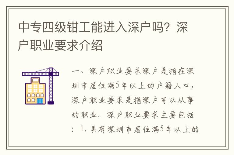 中專四級鉗工能進入深戶嗎？深戶職業要求介紹