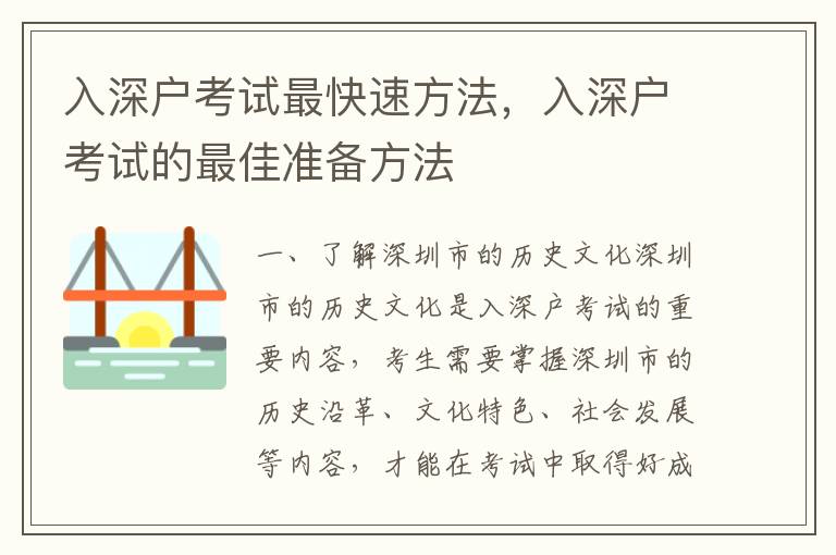 入深戶考試最快速方法，入深戶考試的最佳準備方法