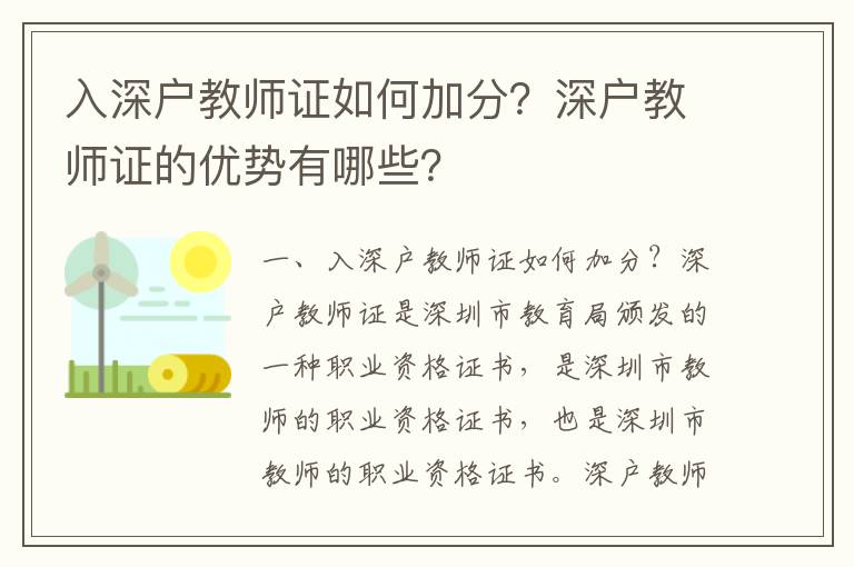 入深戶教師證如何加分？深戶教師證的優勢有哪些？