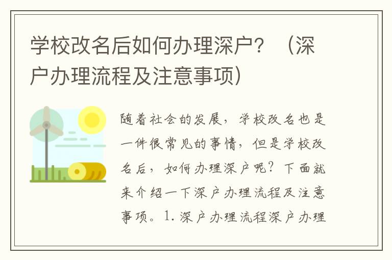 學校改名后如何辦理深戶？（深戶辦理流程及注意事項）