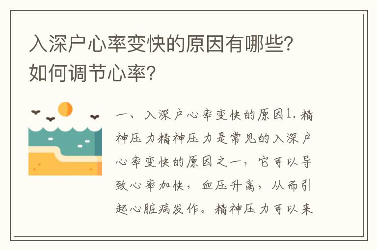 入深戶心率變快的原因有哪些？如何調節心率？