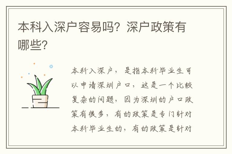 本科入深戶容易嗎？深戶政策有哪些？