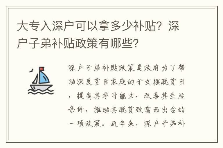 大專入深戶可以拿多少補貼？深戶子弟補貼政策有哪些？