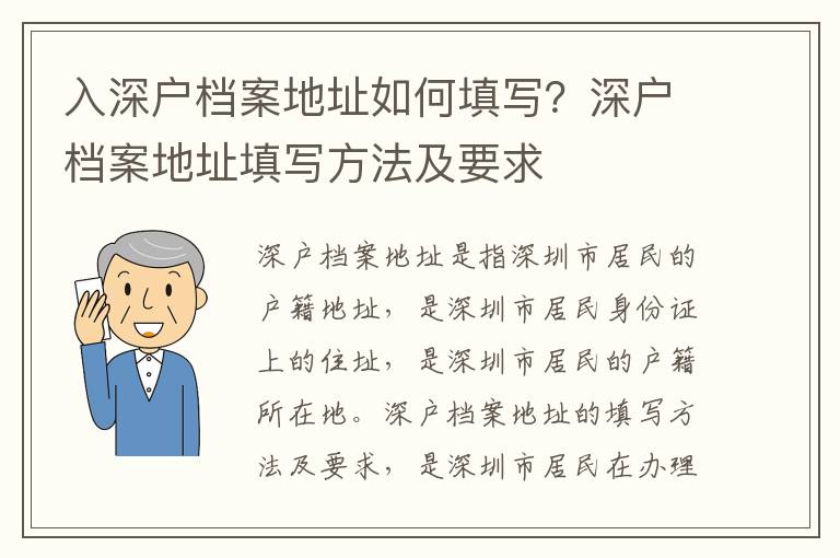 入深戶檔案地址如何填寫？深戶檔案地址填寫方法及要求