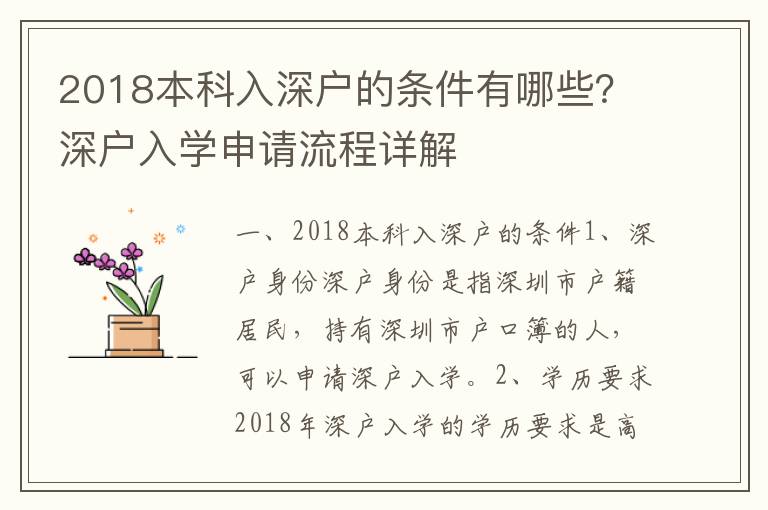 2018本科入深戶的條件有哪些？深戶入學申請流程詳解