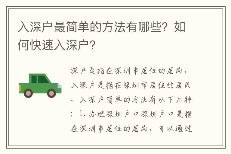 入深戶最簡單的方法有哪些？如何快速入深戶？