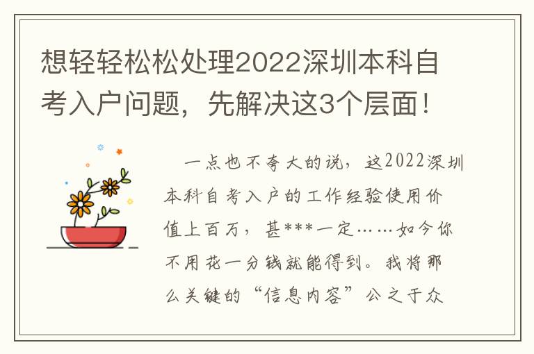 想輕輕松松處理2022深圳本科自考入戶問題，先解決這3個層面！