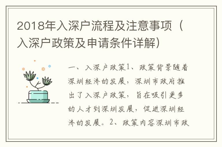 2018年入深戶流程及注意事項（入深戶政策及申請條件詳解）