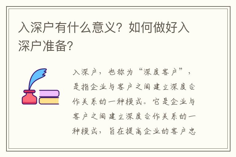 入深戶有什么意義？如何做好入深戶準備？