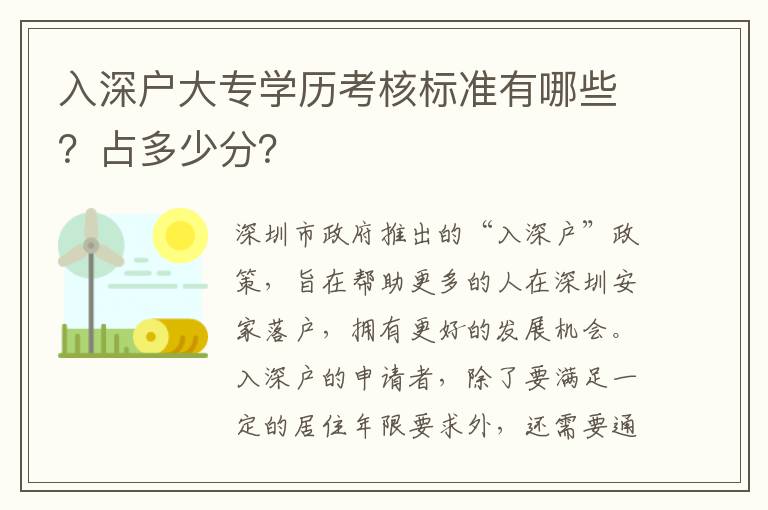 入深戶大專學歷考核標準有哪些？占多少分？