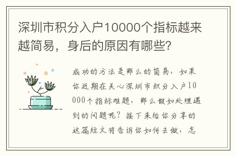 深圳市積分入戶10000個指標越來越簡易，身后的原因有哪些？