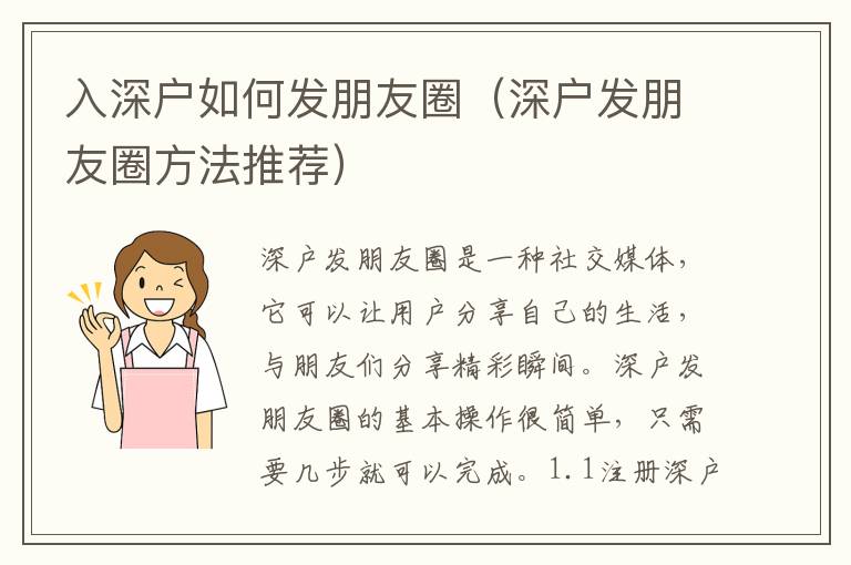 入深戶如何發朋友圈（深戶發朋友圈方法推薦）