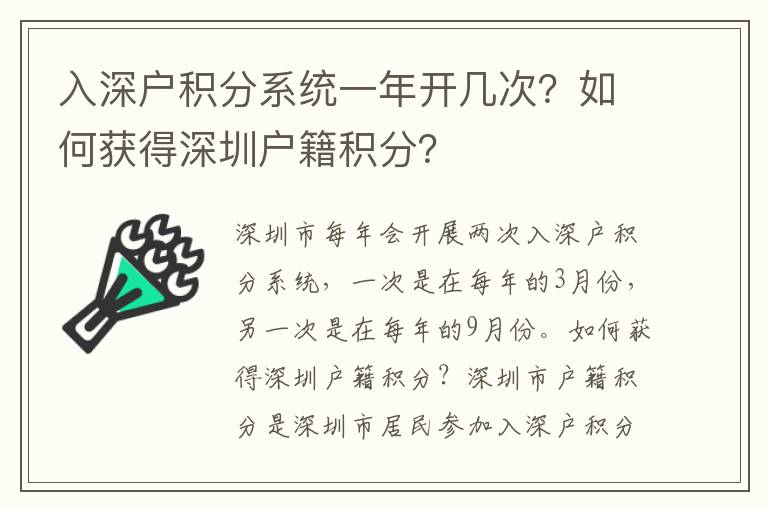 入深戶積分系統一年開幾次？如何獲得深圳戶籍積分？