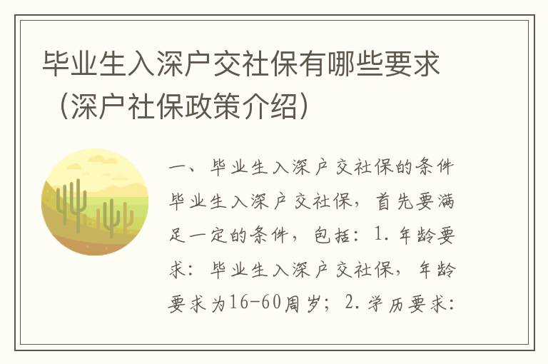 畢業生入深戶交社保有哪些要求（深戶社保政策介紹）