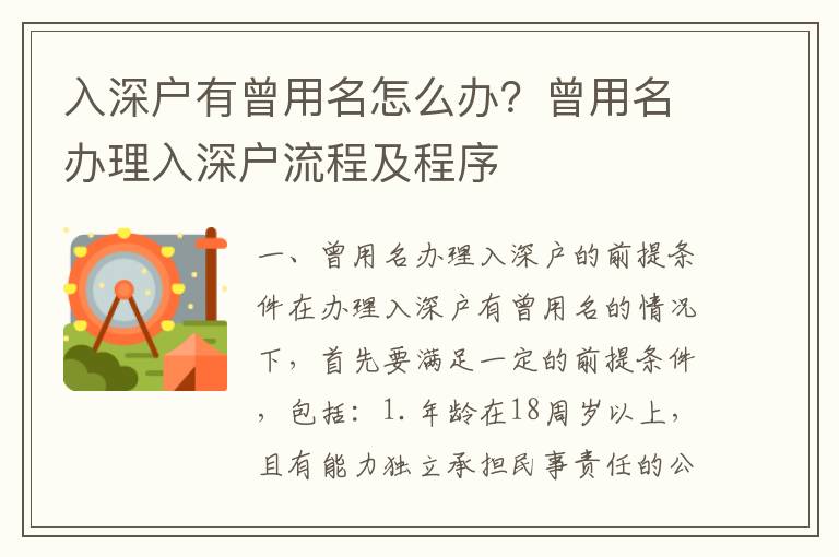 入深戶有曾用名怎么辦？曾用名辦理入深戶流程及程序